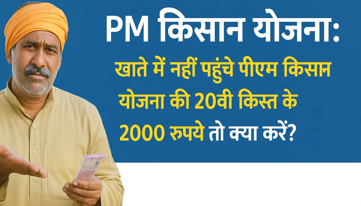 PM Kisan Yojana