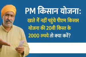 PM Kisan Yojana