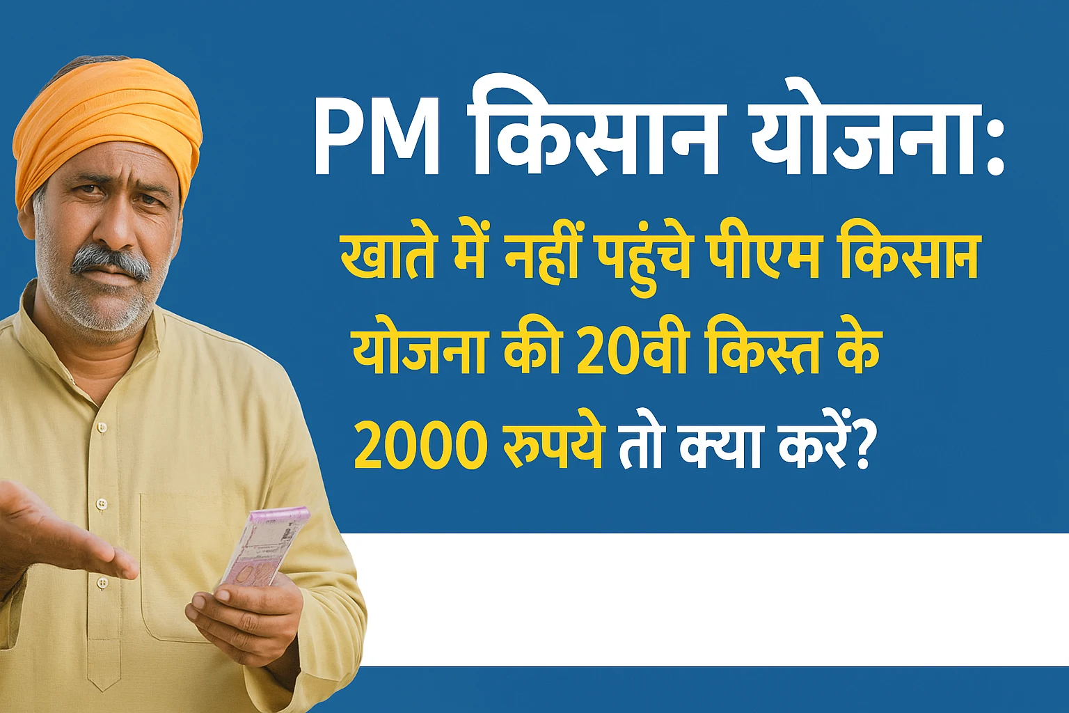 PM Kisan Yojana