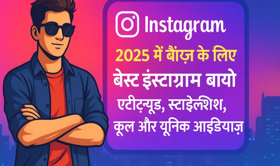 Best Instgram bio for Boys – Attitude, Stylish, Cool, and Unique Ideas
